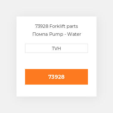 73928 Forklift parts Помпа Pump - Water
