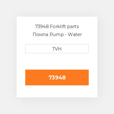 73948 Forklift parts Помпа Pump - Water