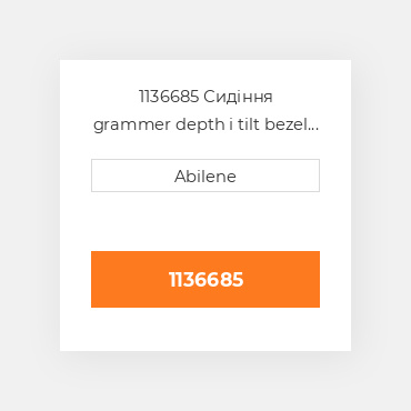1136685 Сидіння grammer depth і tilt bezel і комплект level GRAMMER NEW AFTERMARKET