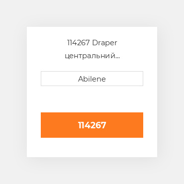 114267 Draper центральний подавальний механізм ремінь для Case ih, New Holland і macdon платформа, 114267 CASE NEW AFTERMARKET