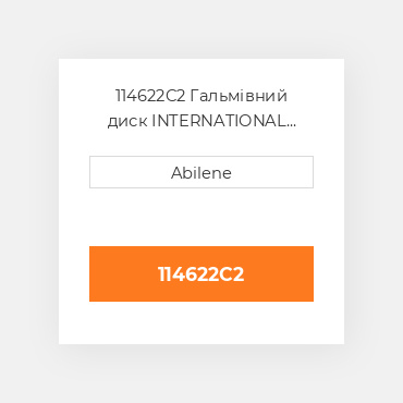 114622C2 Гальмівний диск INTERNATIONAL TRUCK NEW AFTERMARKET