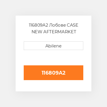 116809A2 Лобове CASE NEW AFTERMARKET