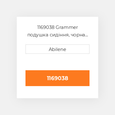 1169038 Grammer подушка сидіння, чорна вініл для grammer ds44/1 сидіння assemblies GRAMMER NEW AFTERMARKET