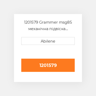 1201579 Grammer msg85 механічна підвіска GRAMMER NEW AFTERMARKET