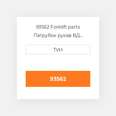 93562 Forklift parts Патрубок рукав ВД трубопровід Hose - Hydraulic