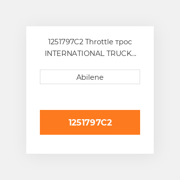 1251797C2 Throttle трос INTERNATIONAL TRUCK NEW AFTERMARKET