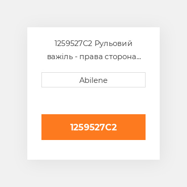 1259527C2 Рульовий важіль - права сторона для Case IH і international, 1259527c2 CASE NEW AFTERMARKET