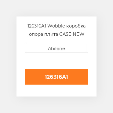 126316A1 Wobble коробка опора плита CASE NEW AFTERMARKET