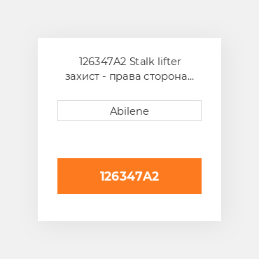126347A2 Stalk lifter захист - права сторона CASE NEW AFTERMARKET