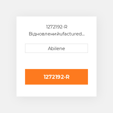 1272192-R Відновленийufactured remote coupler вузол INTERNATIONAL TRUCK REBUILT