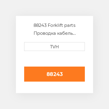 88243 Forklift parts Проводка кабель Harness