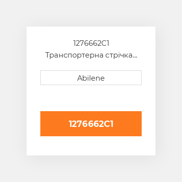 1276662C1 Транспортерна стрічка CASE NEW AFTERMARKET