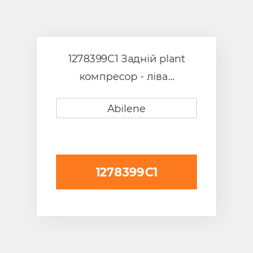 1278399C1 Задній plant компресор - ліва сторона CASE NEW AFTERMARKET