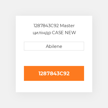1287843C92 Master циліндр CASE NEW AFTERMARKET