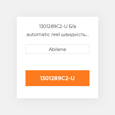 1301289C2-U Б/в automatic reel швидкість to ground швидкість control блок для Case IH комбайн, 1301289c2 CASE NEW AFTERMARKET