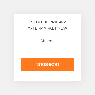 131086C91 Глушник AFTERMARKET NEW AFTERMARKET