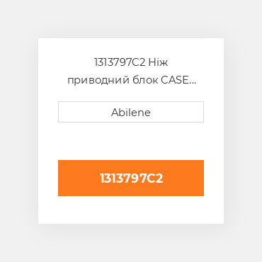 1313797C2 Ніж приводний блок CASE NEW AFTERMARKET
