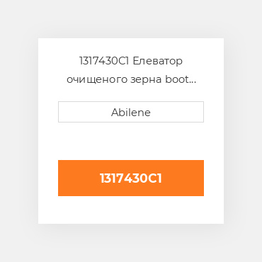 1317430C1 Елеватор очищеного зерна boot двері для Case IH комбайн, 1317430c1 CASE NEW AFTERMARKET