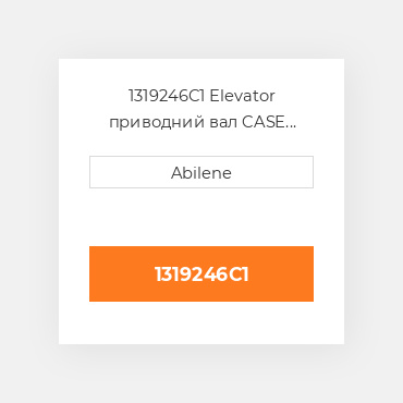 1319246C1 Elevator приводний вал CASE NEW AFTERMARKET