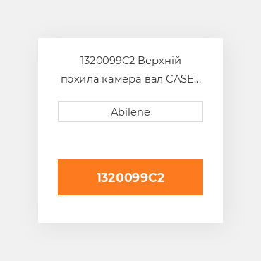 1320099C2 Верхній похила камера вал CASE NEW AFTERMARKET