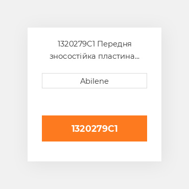 1320279C1 Передня зносостійка пластина каменевловлювача CASE NEW AFTERMARKET