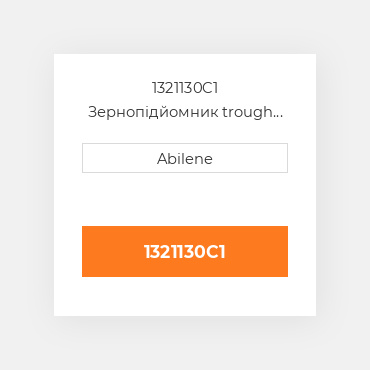 1321130C1 Зернопідйомник trough CASE NEW AFTERMARKET