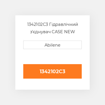 1342102C3 Гідравлічний з'єднувач CASE NEW AFTERMARKET