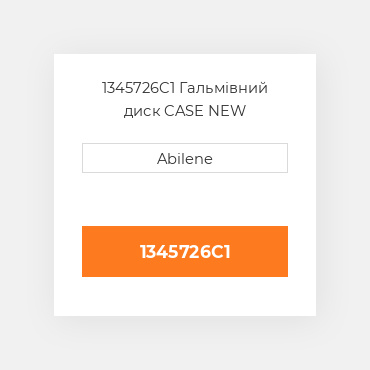 1345726C1 Гальмівний диск CASE NEW AFTERMARKET