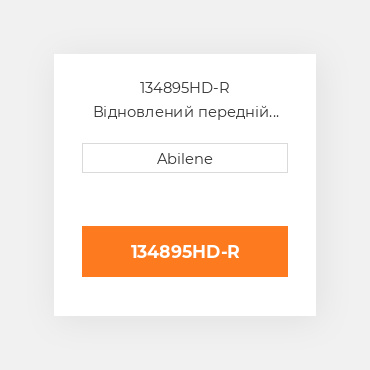 134895HD-R Відновлений передній диск зчеплення, важкий duty 8 накладка CASE REBUILT