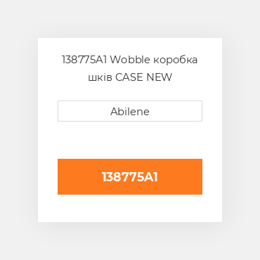 138775A1 Wobble коробка шків CASE NEW AFTERMARKET