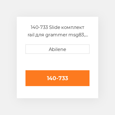 140-733 Slide комплект rail для grammer msg83, msg85, msg93 і msg95gl suspensions, 140733 AFTERMARKET NEW AFTERMARKET