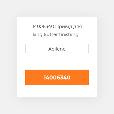 14006340 Привід для king kutter finishing mower і Kubota ротаційний подрібнювач, 14006340 KING KUTTER NEW AFTERMARKET