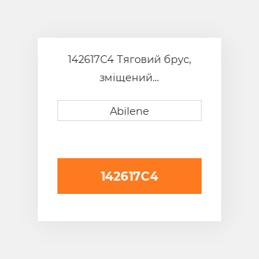 142617C4 Тяговий брус, зміщений INTERNATIONAL TRUCK NEW AFTERMARKET