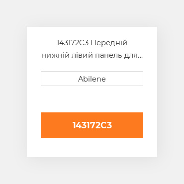 143172C3 Передній нижній лівий панель для International кабіна, 143172c3 INTERNATIONAL TRUCK NEW AFTERMARKET