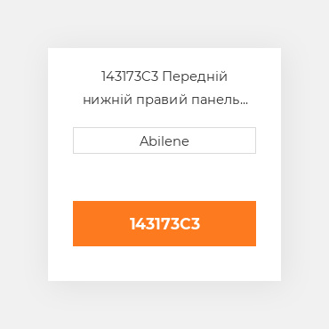 143173C3 Передній нижній правий панель для International кабіна, 143173c3 INTERNATIONAL TRUCK NEW AFTERMARKET