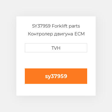 SY37959 Forklift parts Контролер двигуна ECM