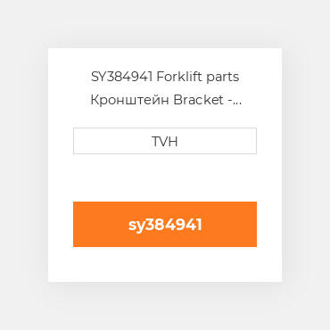 SY384941 Forklift parts Кронштейн Bracket - Tank Lh