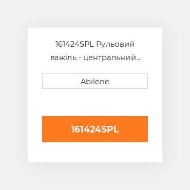 161424SPL Рульовий важіль - центральний OLIVER NEW AFTERMARKET