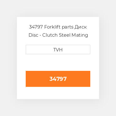34797 Forklift parts Диск Disc - Clutch Steel Mating Plate
