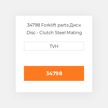 34798 Forklift parts Диск Disc - Clutch Steel Mating Plate