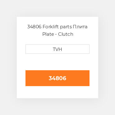 34806 Forklift parts Плита Plate - Clutch
