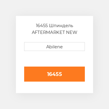 16455 Шпиндель AFTERMARKET NEW AFTERMARKET