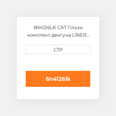 6N4126LK CAT Гільзи комплект двигуна LINER KIT