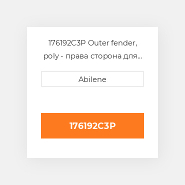 176192C3P Outer fender, poly - права сторона для Case IH кукурудзяні жатки, 176192c3p CASE NEW AFTERMARKET