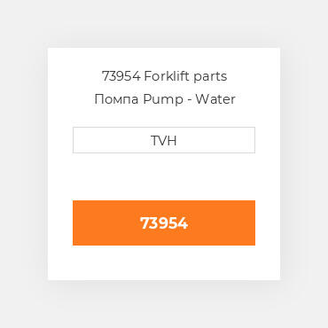 73954 Forklift parts Помпа Pump - Water