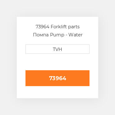 73964 Forklift parts Помпа Pump - Water