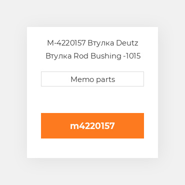 M-4220157 Втулка Deutz Втулка Rod Bushing -1015