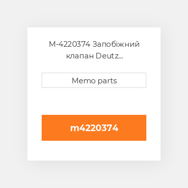 M-4220374 Запобіжний клапан Deutz Запобіжний клапан Relief Valve [OIL Nozzle / Piston COILing] 1015 / 2015