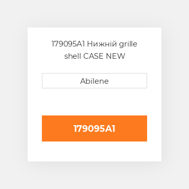 179095A1 Нижній grille shell CASE NEW AFTERMARKET
