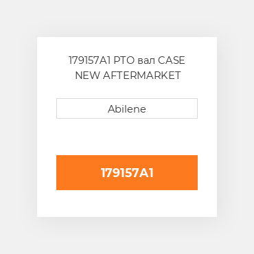 179157A1 PTO вал CASE NEW AFTERMARKET